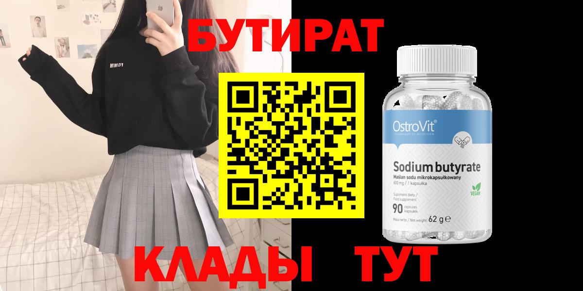 Бутират BDO  Вход с VPN  БУТИРАТ  Мценск 