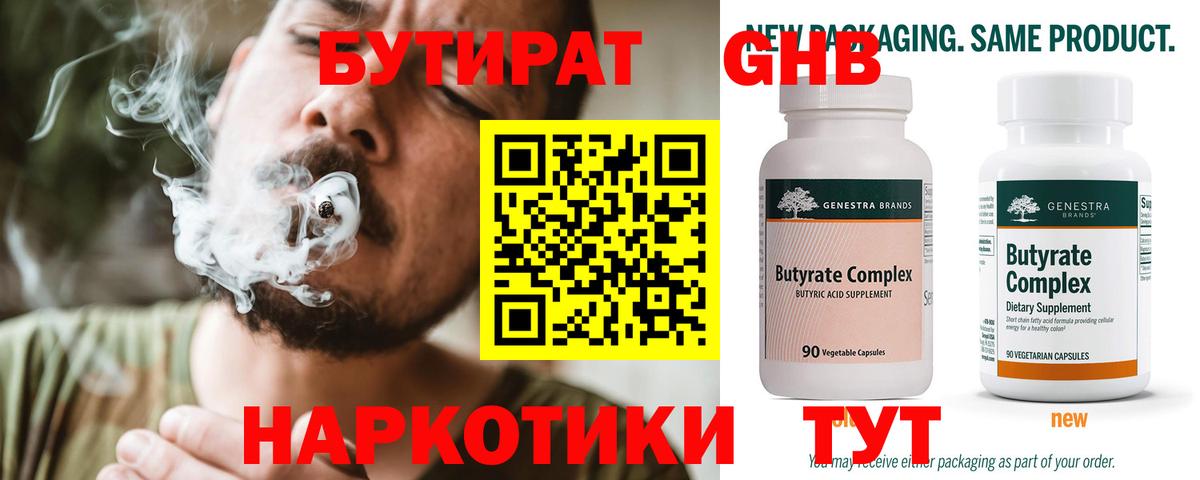 Бутират бутандиол Мценск