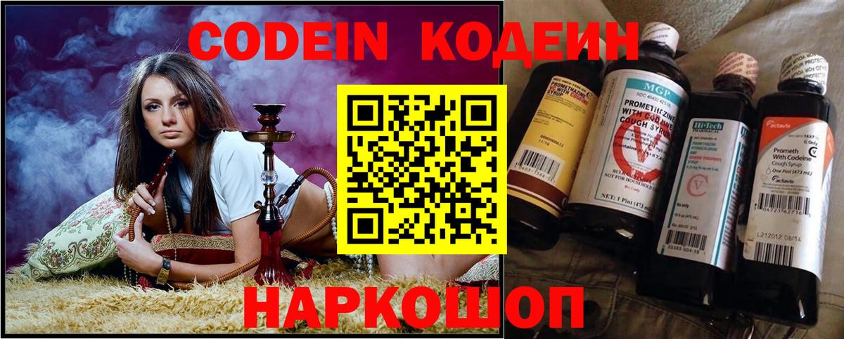 Кодеиновый сироп Lean Purple Drank Мценск