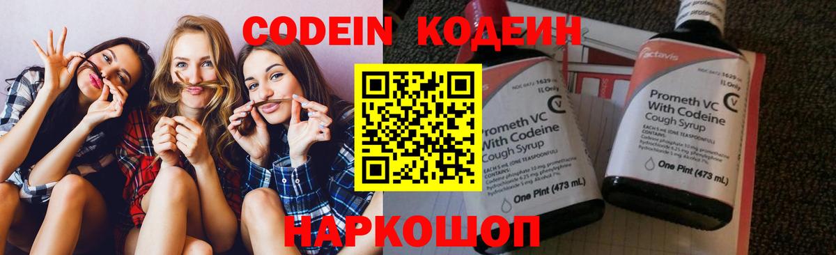 Кодеиновый сироп Lean напиток Lean (лин)  Вход с VPN  Мценск 