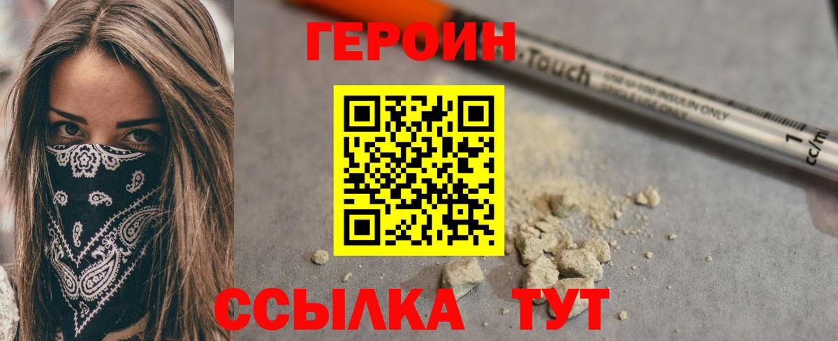 Мценск  ГЕРОИН VHQ  Вход с VPN 