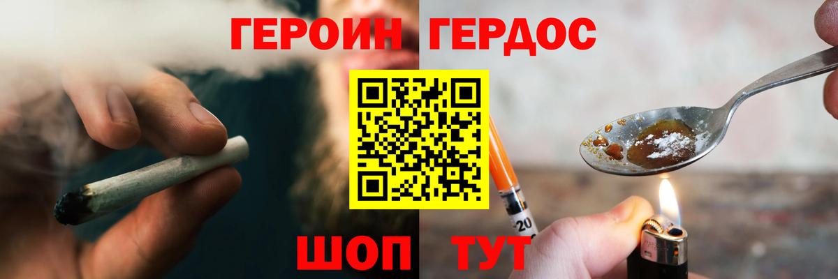 Героин белый Мценск