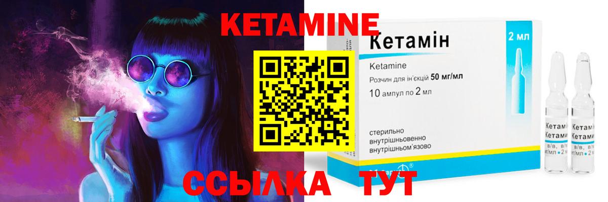 КЕТАМИН ketamine Мценск
