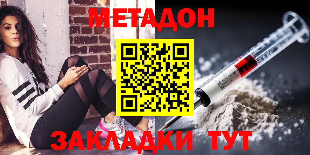 Метадон кристалл  МЕТАДОН мёд  Вход с VPN  Мценск 