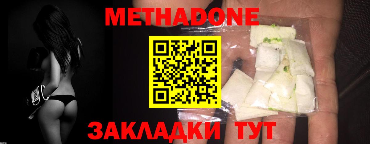 Метадон methadone Мценск